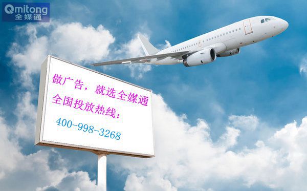 航空廣告投放 品牌效果你值得擁有！
