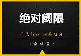 漲知識(shí)！“絕對(duì)閾限”你得懂的廣告心里學(xué)