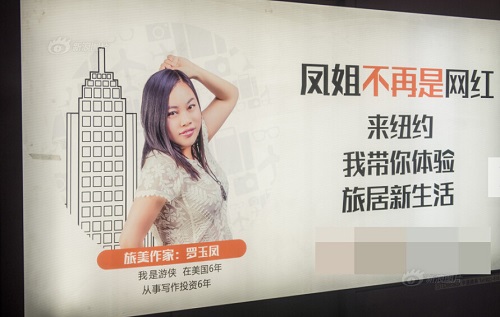 鳳姐變身旅美作家，在上?？龅罔F廣告！