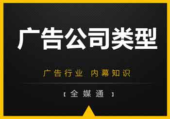 廣告公司什么都做？NO！