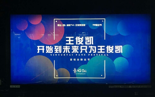 音悅臺地鐵廣告，引爆300萬粉絲互動(dòng)！