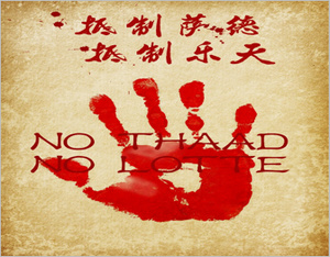 抵制薩德，抵制樂天，廣告行業(yè)在行動(dòng)！