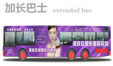 加長(zhǎng)巴士車(chē)身廣告