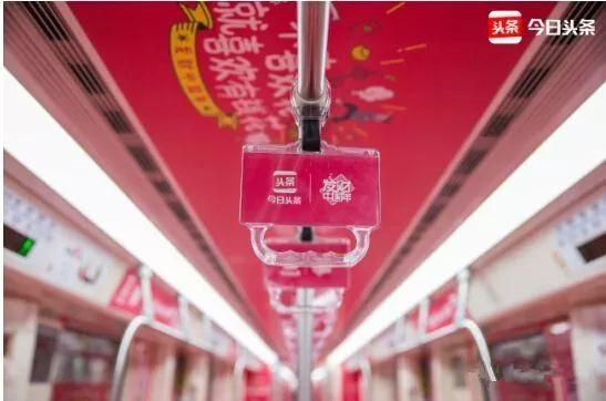 地鐵發(fā)財(cái)紅包專列全國(guó)首發(fā)，今日頭條喊你上車!