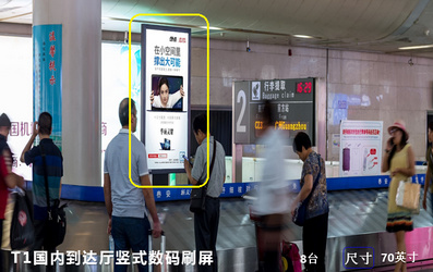 濟南機場T1國內(nèi)到達(dá)廳豎式數(shù)碼刷屏廣告