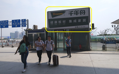 南京南高鐵站二層北落客平臺(tái)看板廣告