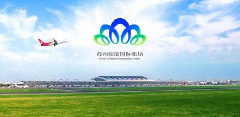 無錫蘇南碩放機(jī)場廣告