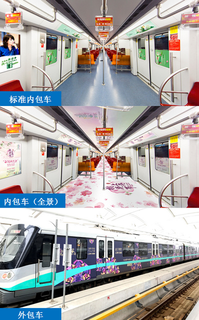 上海地鐵5、16、17號線列車廣告