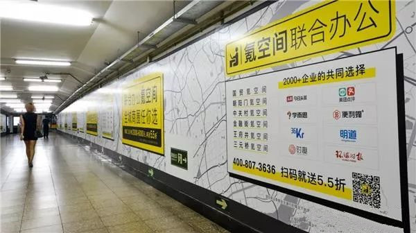 氪空間地鐵廣告刷屏背后，聯(lián)合辦公已成京滬熱門商圈必然趨勢(shì)