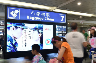成都機場T1國內(nèi)、國際行李轉(zhuǎn)盤獨立刷屏廣告