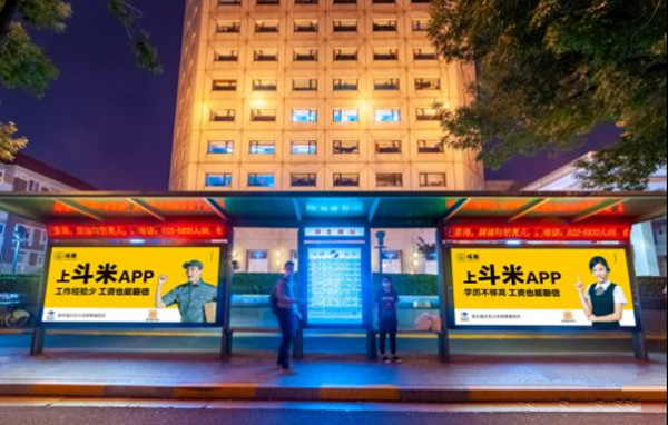 斗米，持續(xù)加碼投放戶外廣告加強品牌曝光!
