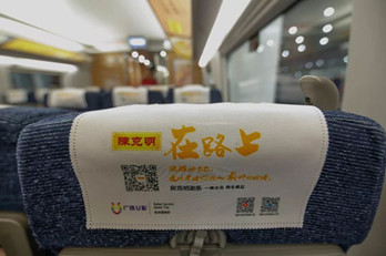 春節(jié)來臨，陳克明品牌登陸高鐵廣告
