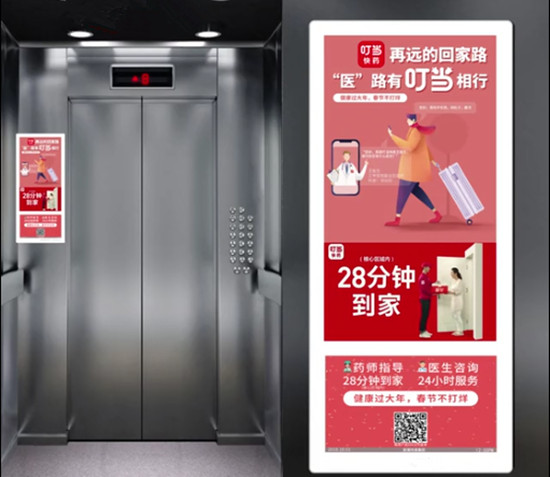 叮當快藥電梯廣告