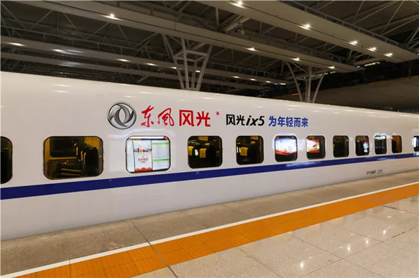 為年輕而來，智能轎跑新SUV風光ix5，強勢登陸中國高鐵廣告