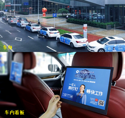 滴滴網約車車身+車內廣告