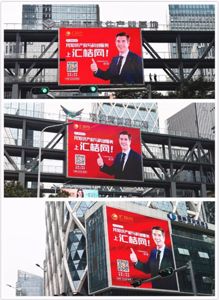 匯桔網(wǎng)戶(hù)外大牌廣告