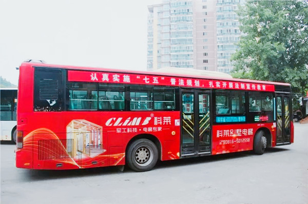 科萊別墅電梯品牌公交車(chē)身廣告案例