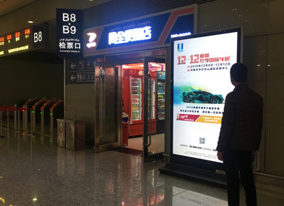 烏魯木齊候車(chē)廳東、西側(cè)商業(yè)區(qū)刷屏機(jī)廣告