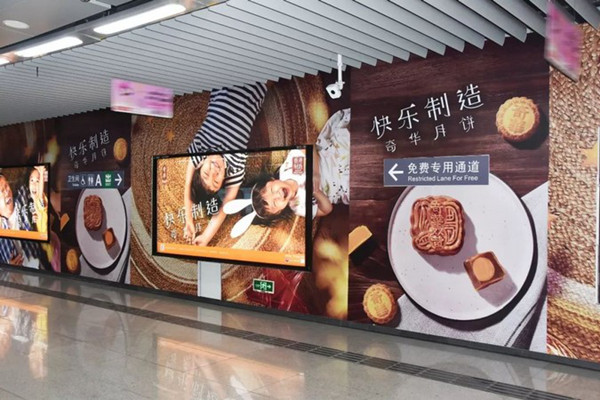 又近中秋，月餅已經(jīng)開始刷屏地鐵廣告了