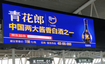 ?？诿捞m機場LED大屏廣告有什么優(yōu)勢?