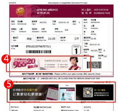 吉祥航空Web網上值機廣告