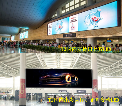 杭州機(jī)場(chǎng)T1+T3國(guó)內(nèi)出發(fā)LED屏廣告