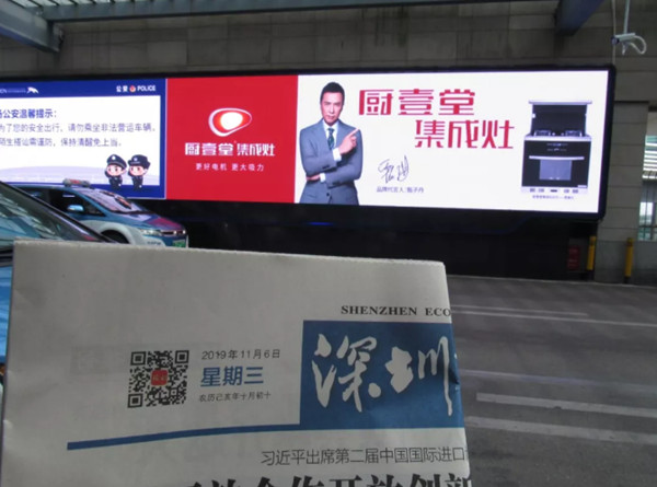 廚壹堂集成灶深圳寶安國際機(jī)場廣告