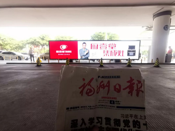 廚壹堂集成灶福州長樂國際機(jī)場廣告