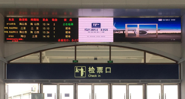 海南樂(lè)東高鐵站LED屏廣告價(jià)格