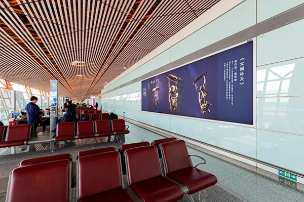 《女媧補(bǔ)天》北京首都國際機(jī)場(chǎng)廣告