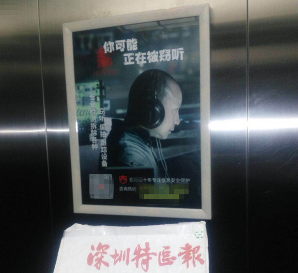 竊聽(tīng)風(fēng)云深圳電梯框架廣告