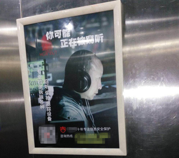 竊聽(tīng)風(fēng)云深圳電梯框架廣告