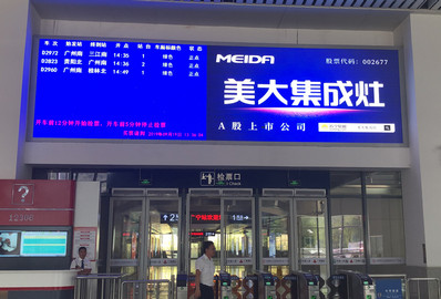 廣寧站候車(chē)大廳閘機(jī)口LED屏廣告