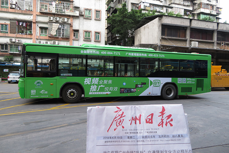 愛(ài)奇藝廣州公交車身廣告