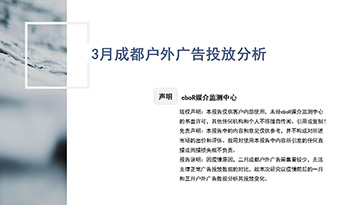 疫情期間戶外廣告應該怎么投？這份報告指明趨勢