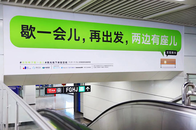 把公園“搬”進(jìn)了地鐵里，“微光”讓你找張椅子歇一會(huì)兒！