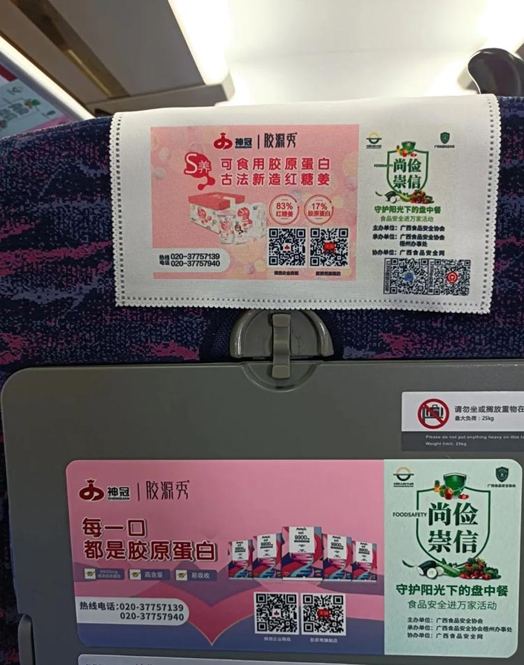 神冠集團高鐵列車小桌板、頭枕巾廣告