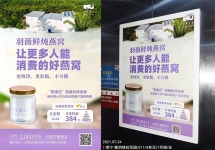 羽薇燕窩亮相南寧電梯廣告，品牌影響力得到全面提升！