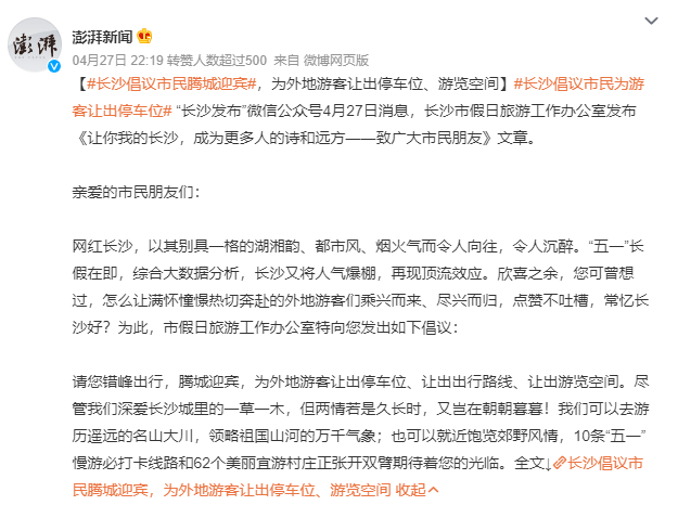 #長(zhǎng)沙倡議市民騰城迎賓#，五一假期旅游業(yè)火爆 長(zhǎng)沙高鐵站廣告應(yīng)該怎么選？