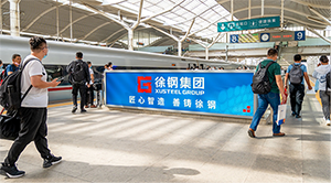 徐州東站廣告價(jià)格是多少？徐州東站高鐵廣告有哪些？徐州高鐵站廣告效果怎么樣？