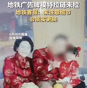 #地鐵廣告牌模特拉鏈未拉遭質(zhì)疑#鄭州地鐵廣告牌價格是多少錢？