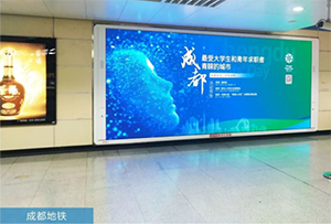 成都地鐵廣告，觀光旅游中的文化發(fā)現(xiàn)