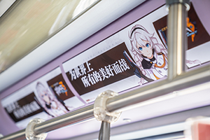《崩壞3》--上海、深圳、成都地鐵列車廣告