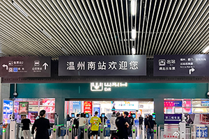 溫州南站廣告牌價格多少錢？溫州南高鐵站燈箱廣告有哪些？