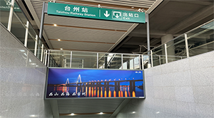 臺州站廣告價格多少錢？臺州高鐵站廣告牌有哪些？