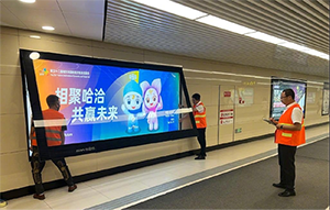 哈爾濱地鐵廣告牌價格多少錢？哈爾濱地鐵燈箱廣告展會峰會案例
