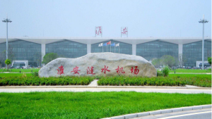 淮安漣水機(jī)場(chǎng)廣告價(jià)格多少錢？漣水機(jī)場(chǎng)航站樓廣告牌有哪些？