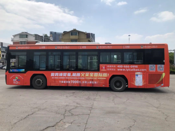義烏公交廣告價(jià)格多少錢？義烏巴士車身廣告外車身貼紙線路優(yōu)勢(shì)