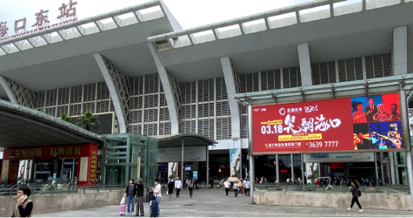 海口東站高鐵廣告價(jià)格？?？跂|高鐵站廣場(chǎng)LED大屏廣告客流全覆蓋