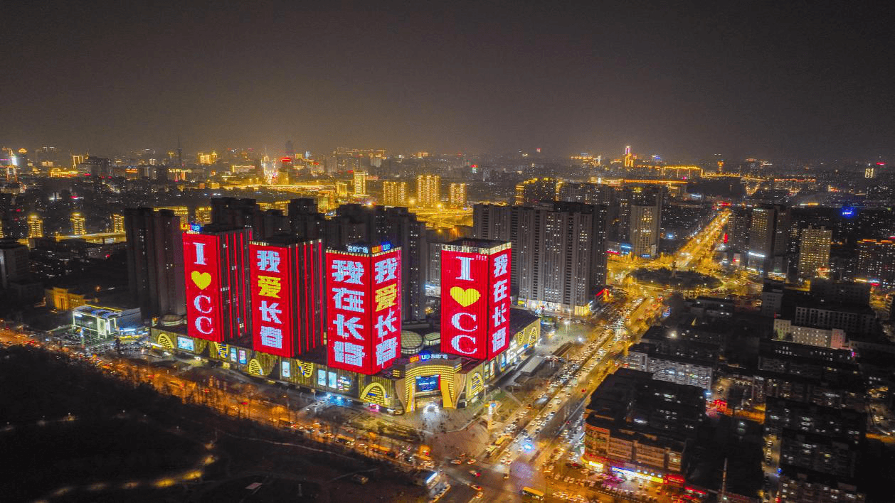 長春吾悅廣告LED樓體燈光秀廣告價格多少錢？綠園北湖吾悅商場LED屏